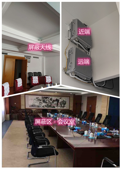  错那某机关单位会议室屏蔽案例（数字信令级）